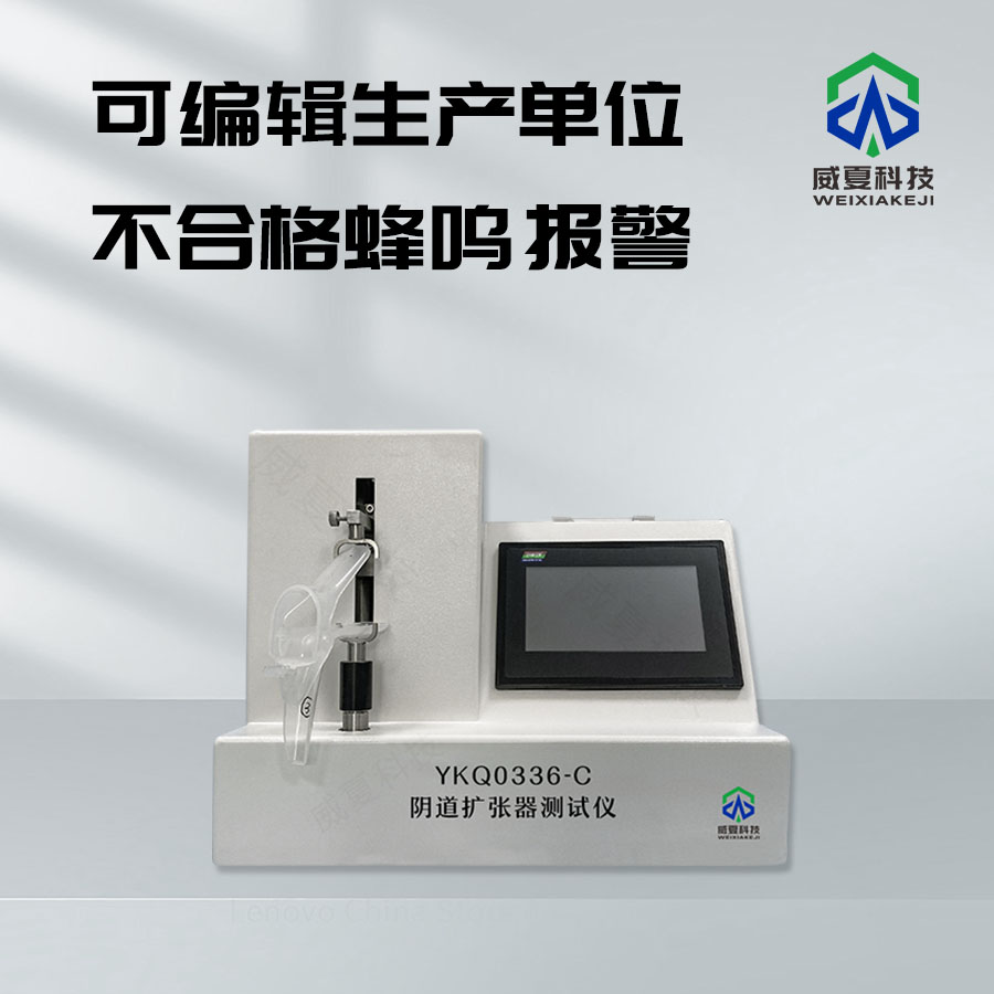 陰道擴張器測試儀 全方位了解