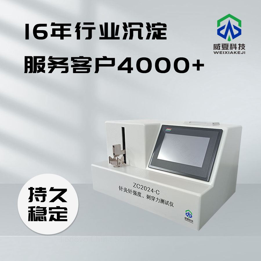 針灸針針尖強(qiáng)度與刺穿力測(cè)試儀介紹