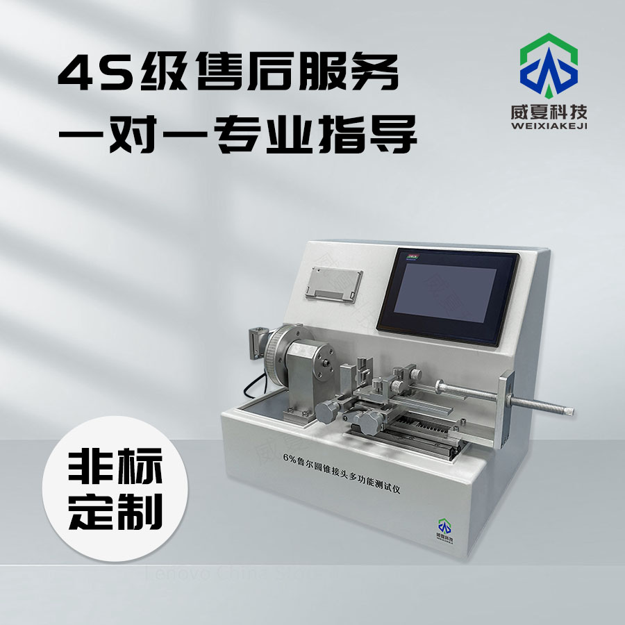魯爾接頭性能綜合測試儀全面解析