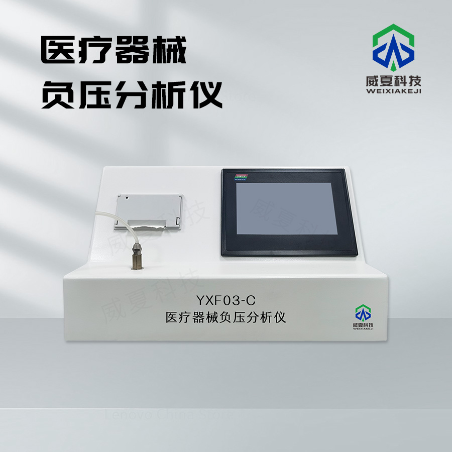 醫療器械負壓測試設備
