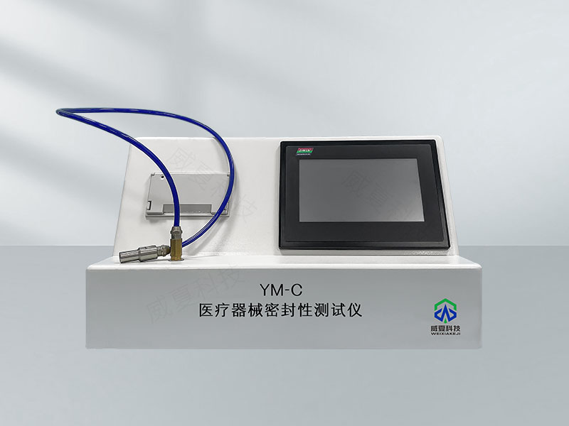 醫療器械密封性檢驗方法