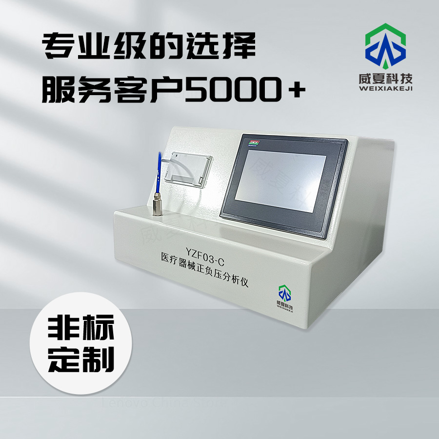 醫療器械產品密封性檢測
