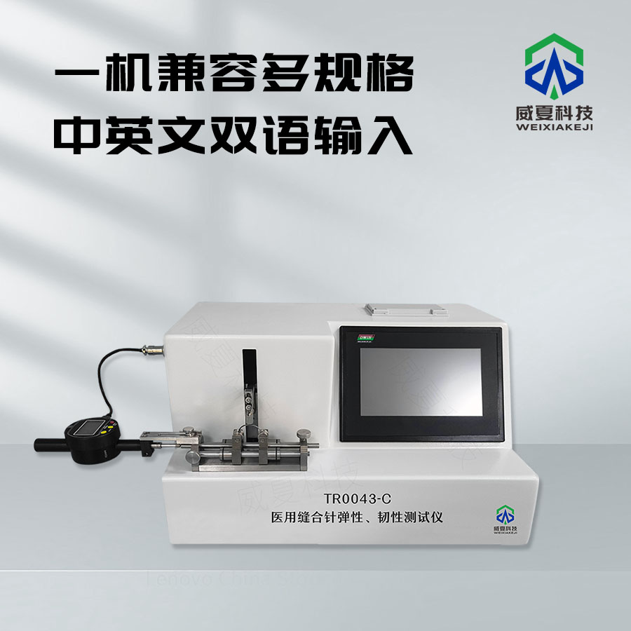 醫(yī)用縫合針硬度測試儀價(jià)格