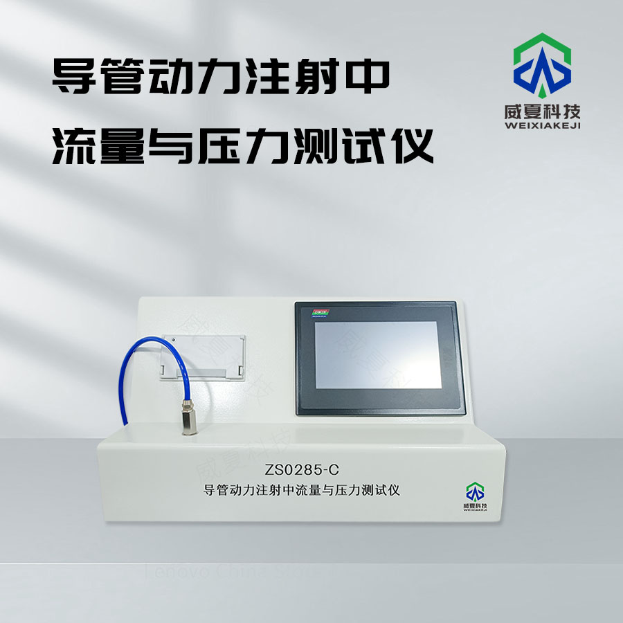血管內導管動力注射中流量與壓力測試儀