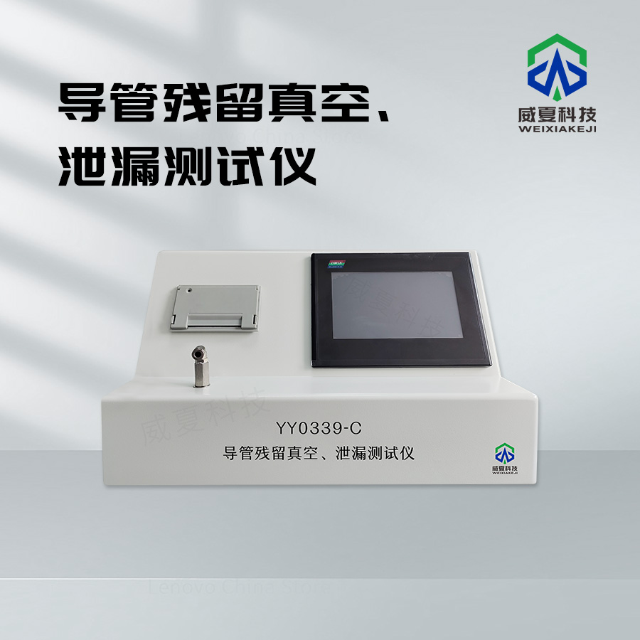 導管殘留真空測試儀