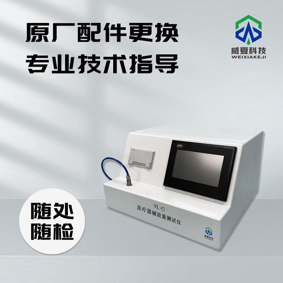醫療器械檢測設備