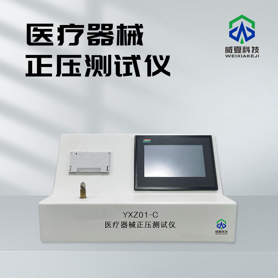 醫療器械正負壓分析儀