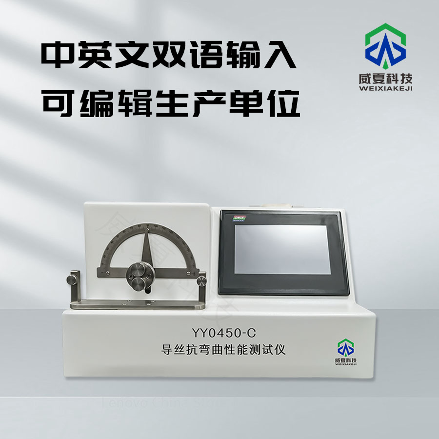 彎曲性能測試儀：精準測量材料彎曲特性