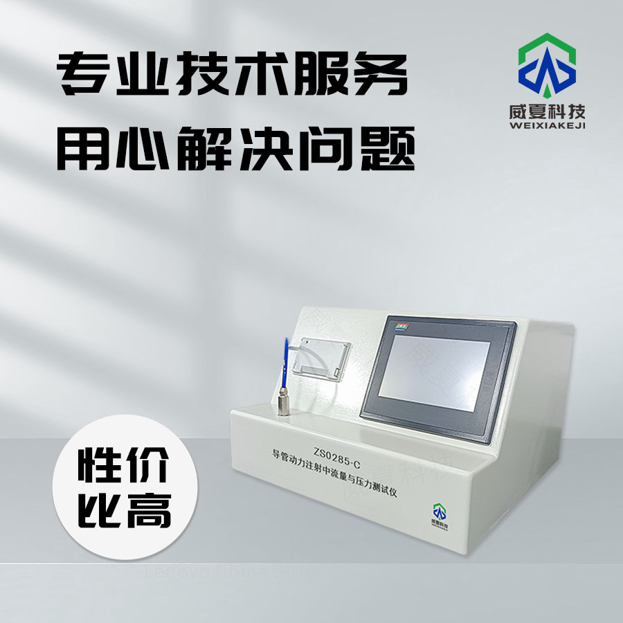 導管動力注射中流量及壓力測試儀介紹