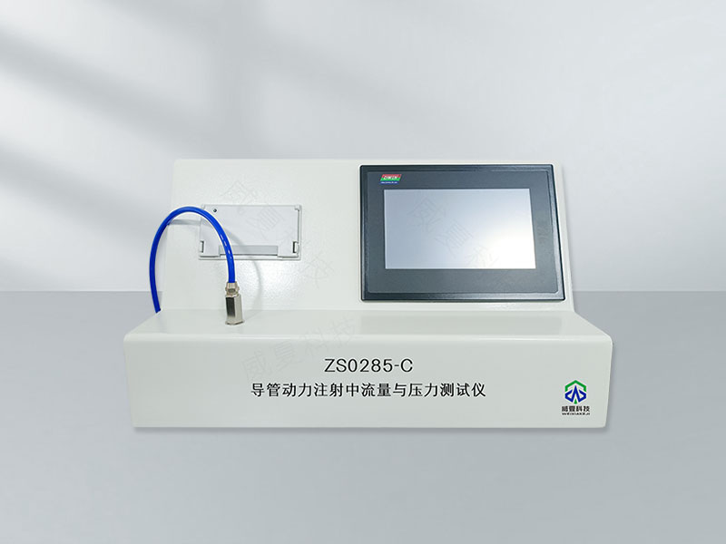 血管內導管動力注射中流量與壓力測試儀介紹