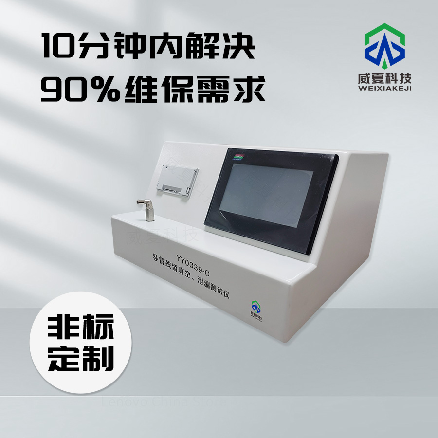 導管殘留真空測試儀技術解析