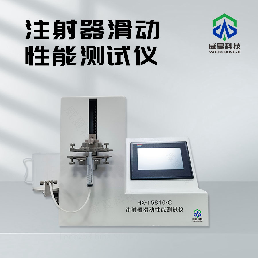 注射器滑動性能測試儀wd-1介紹