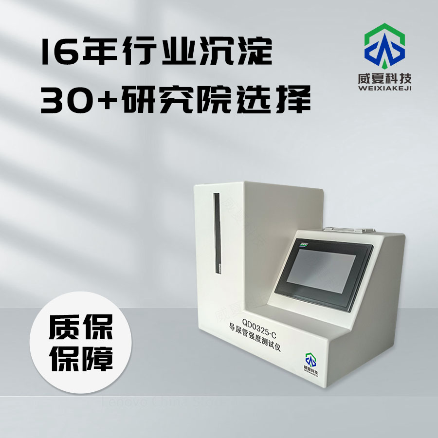導尿管強度測試儀的技術解析