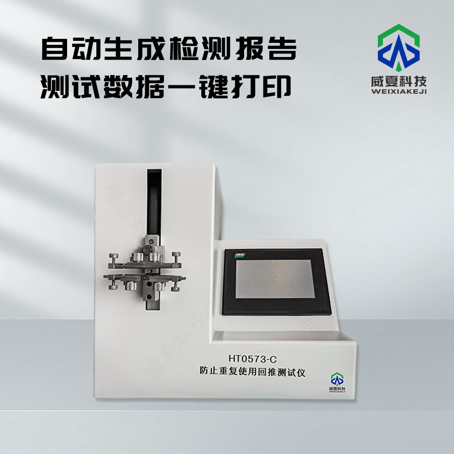 深入了解防止重復使用回推測試儀