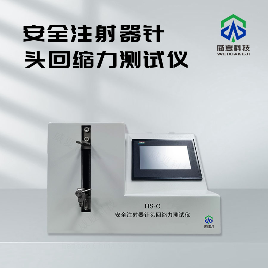 安全注射器推力測試儀技術解析
