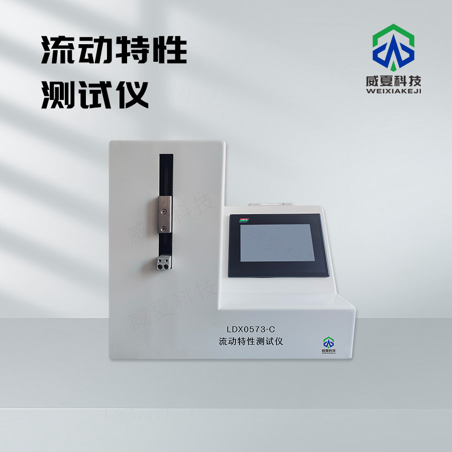 流動特性測試儀：精準洞察流體奧秘