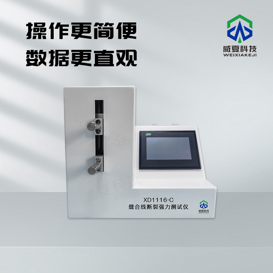 縫合線斷裂強力測試儀介紹