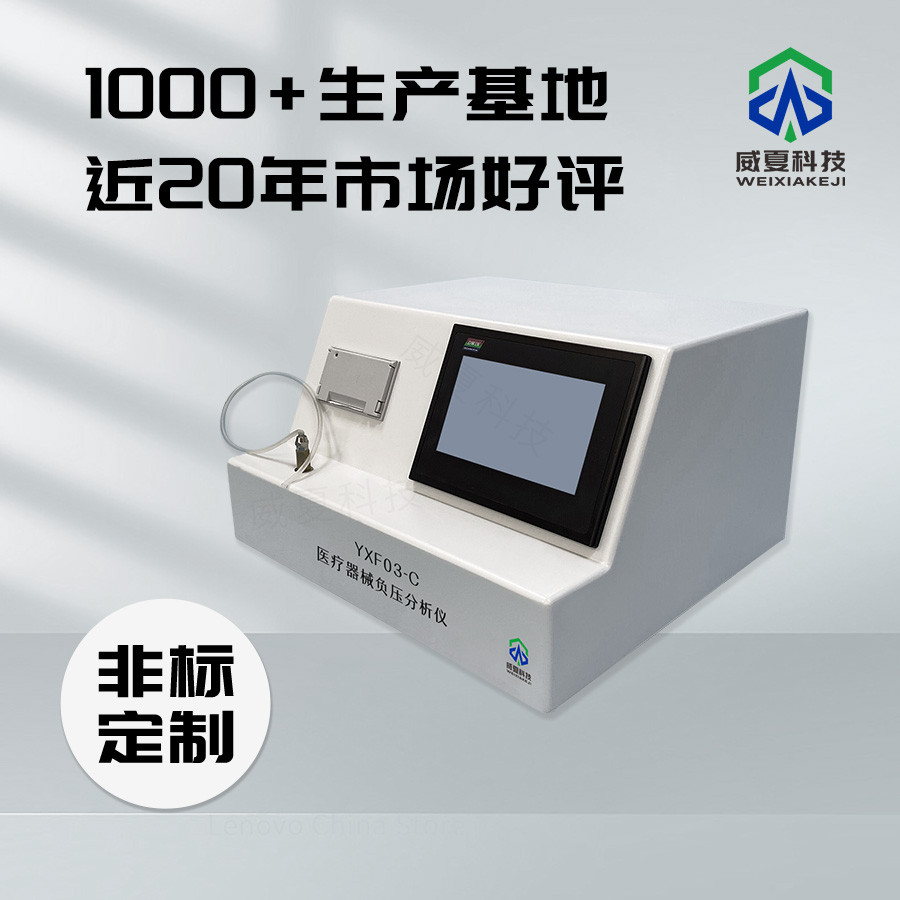 醫療器械正負壓分析儀技術解析