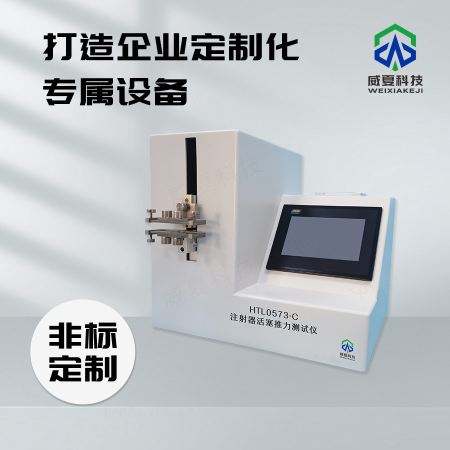 注射器活塞滑動行程測試儀介紹