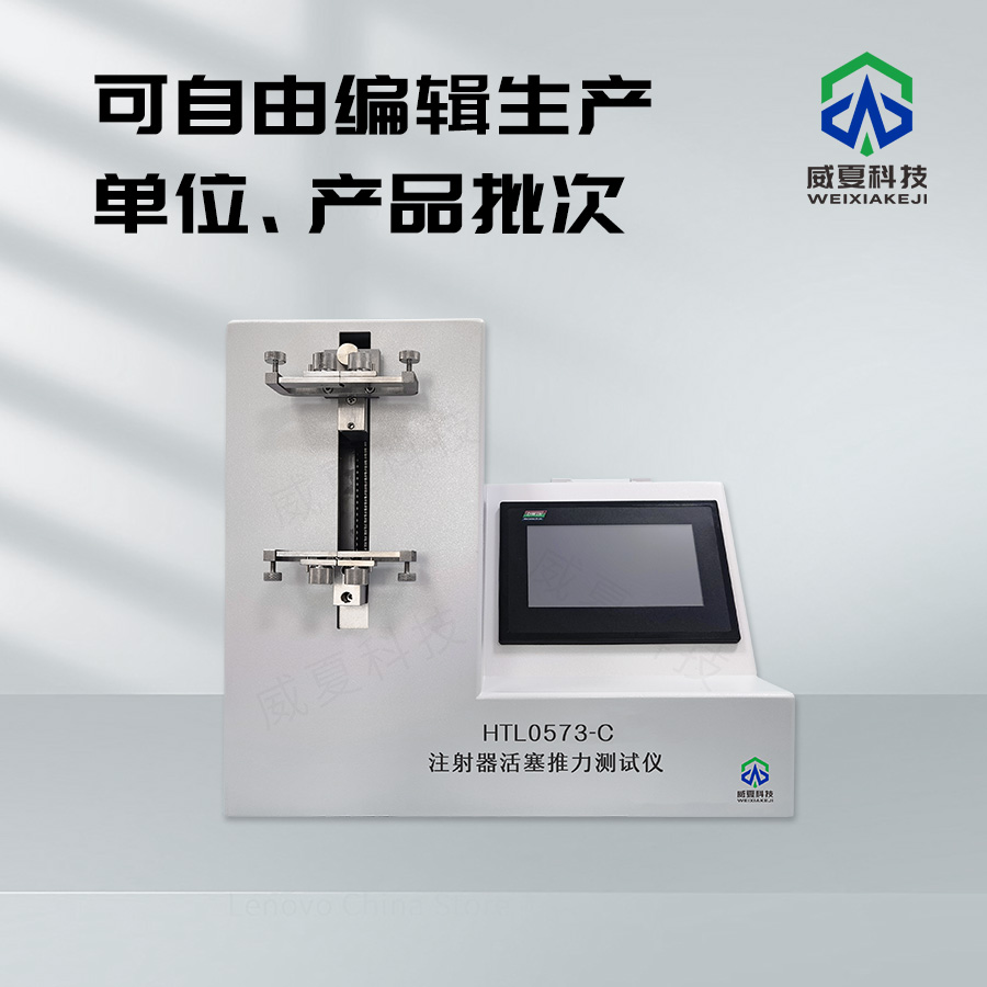 注射器活塞滑動均勻性測試儀介紹