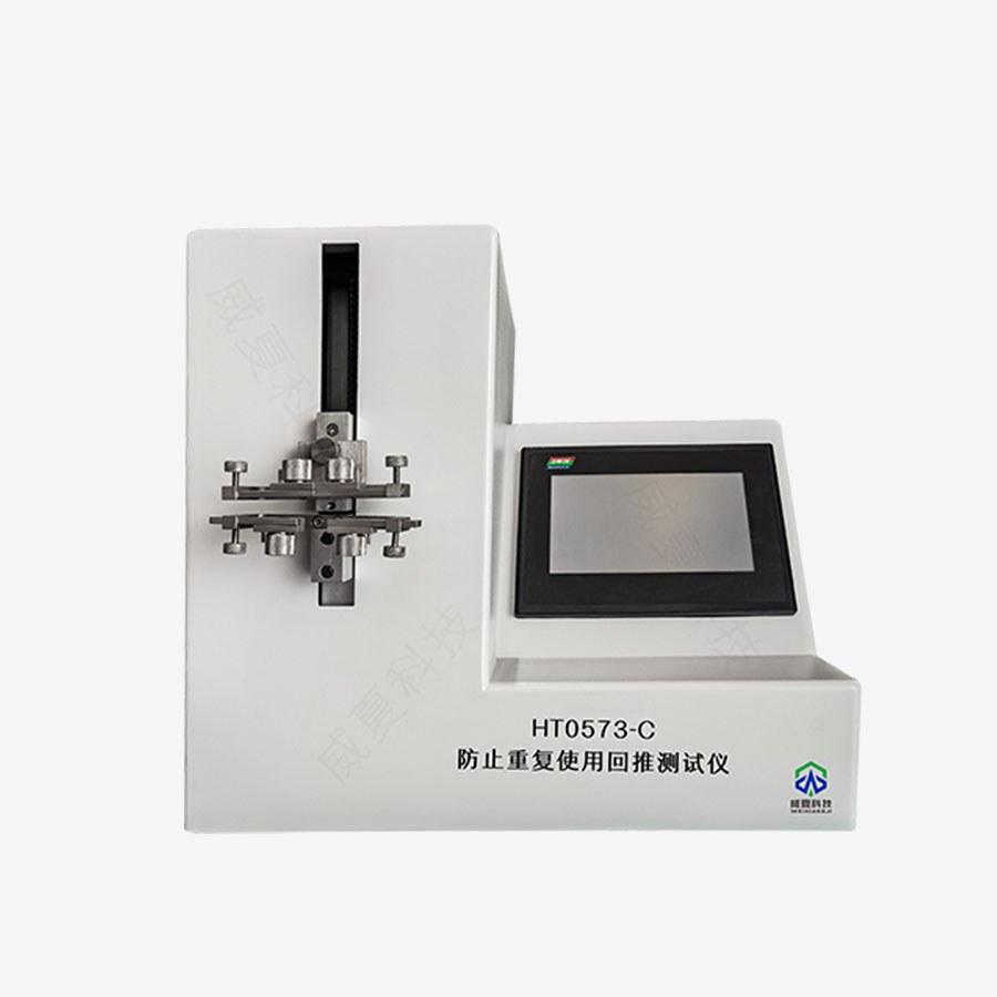 防止重復(fù)使用回推阻力測(cè)試儀技術(shù)解析