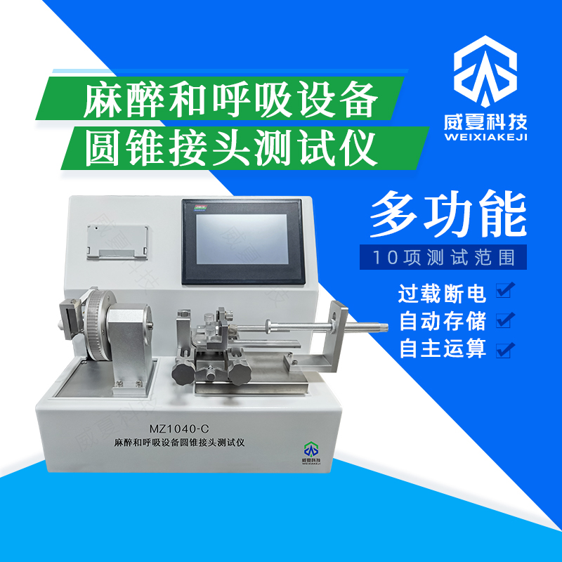 魯爾圓錐接頭多功能測(cè)試儀貴不貴