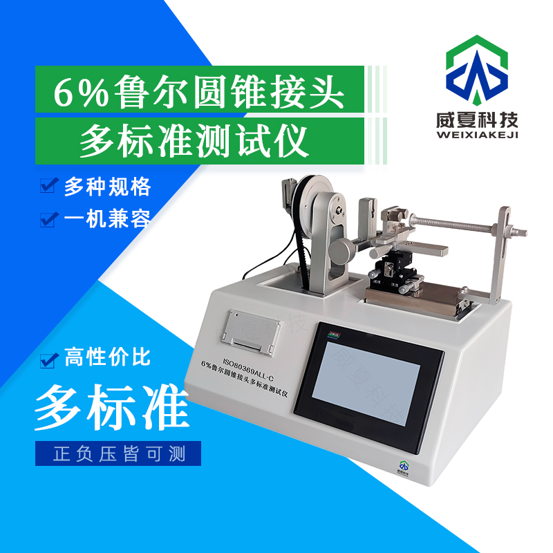 魯爾圓錐接頭多功能測(cè)試儀如何選購(gòu)