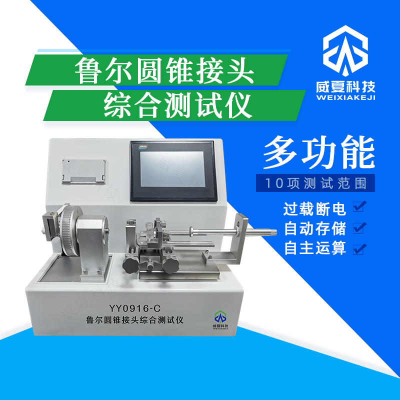 魯爾圓錐接頭綜合測(cè)試儀操作復(fù)雜嗎