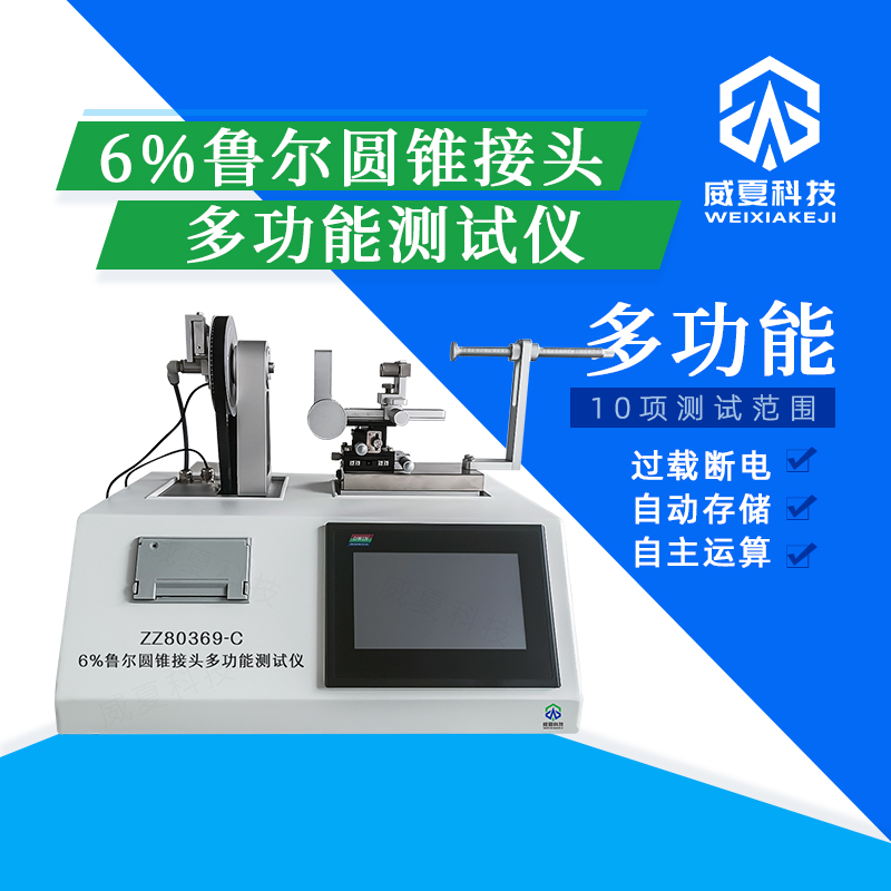 魯爾接頭測試儀支持多種規格嗎