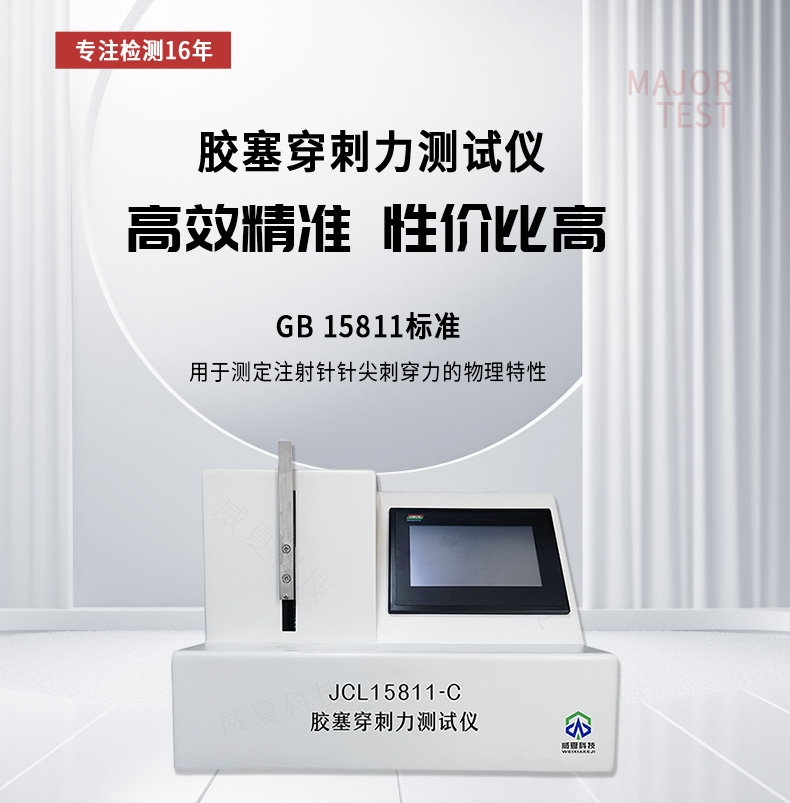 無菌貼劑膠黏層注射針穿刺力分析