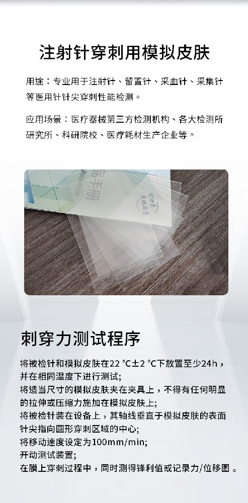 無菌含漱劑包裝機(jī)與注射針針尖刺穿力分析儀的技術(shù)關(guān)聯(lián)