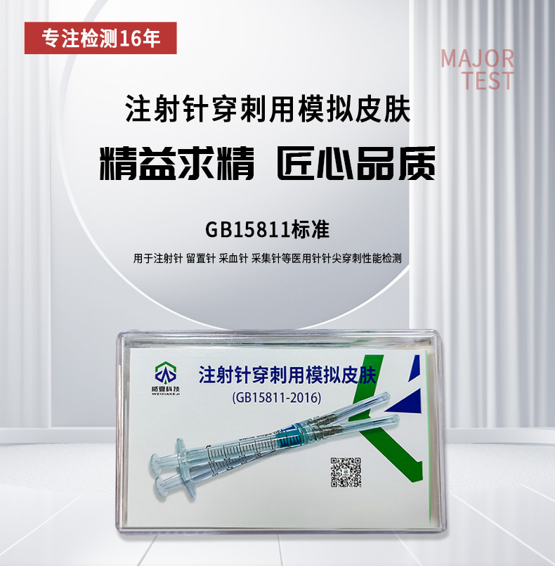 無菌火棉膠儲(chǔ)存罐與注射針連接牢固度分析
