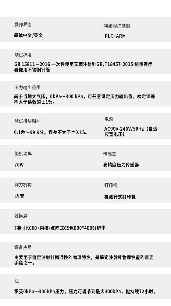 一次性片劑包衣機(jī)注射針連接牢固度試驗(yàn)儀解析