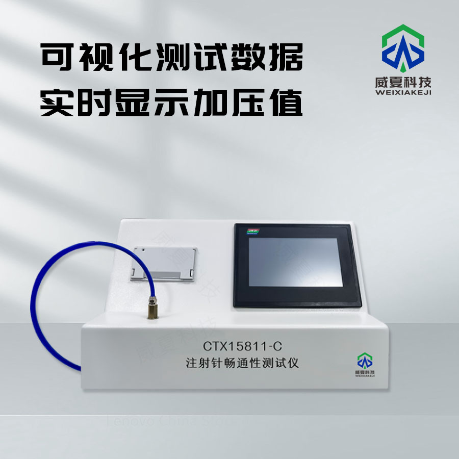 一次性膜劑分切機(jī)與注射針穿刺力試驗(yàn)儀解析