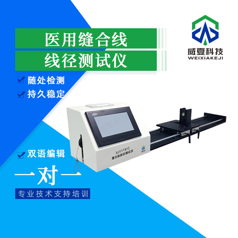 探索專業(yè)級縫合線性能檢測設(shè)備