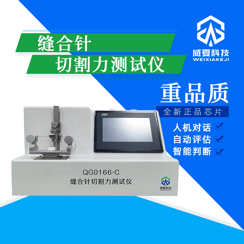 探索新型縫合線質(zhì)量檢測分析儀器