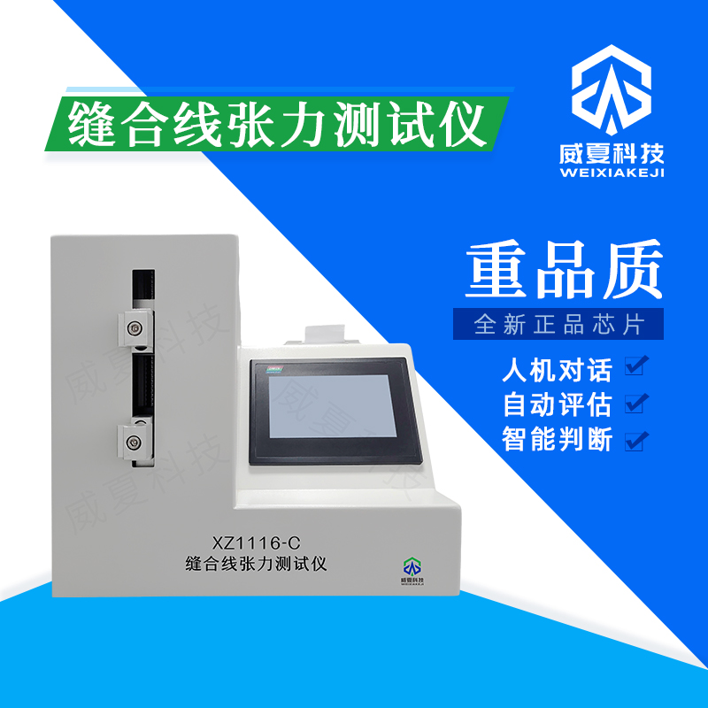 醫(yī)用縫合線性能評估設(shè)備新突破