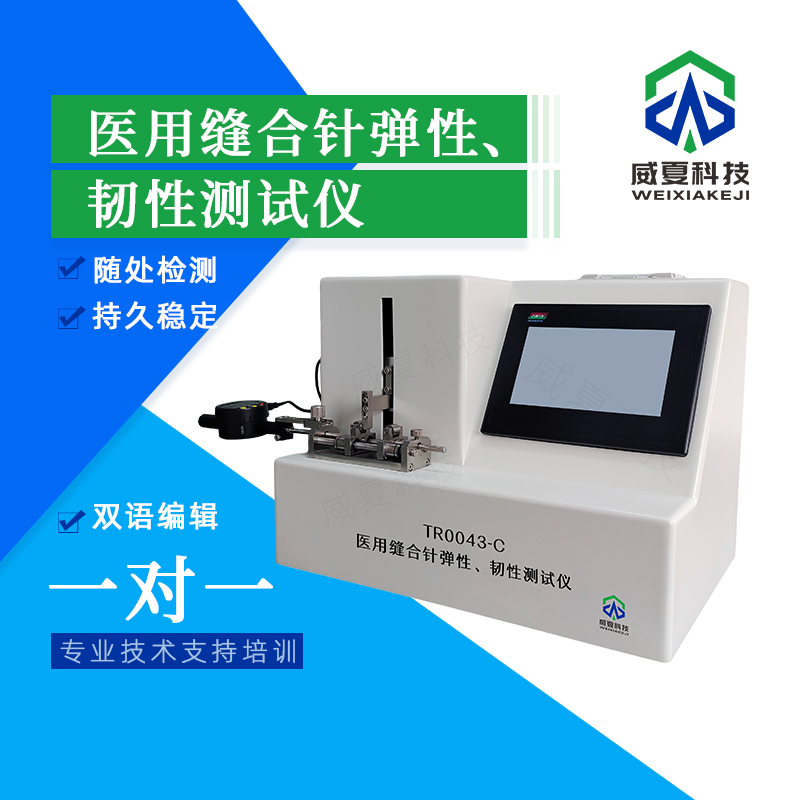 探索高精度縫合線功能檢測儀器