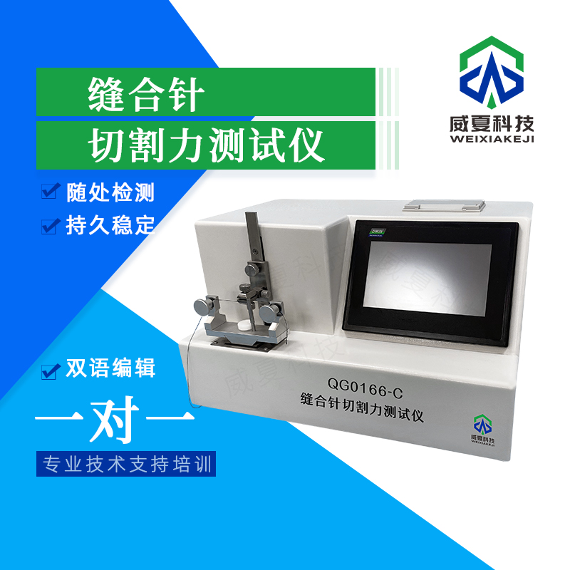 智能型縫合線強度測試設(shè)備：醫(yī)療領(lǐng)域的得力助手