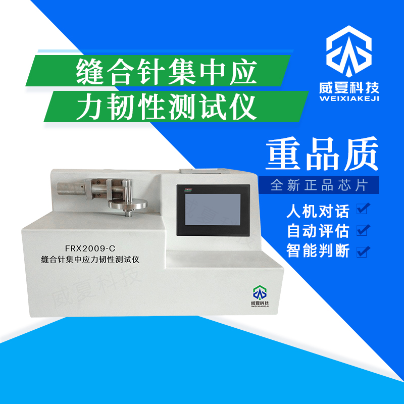 醫用縫合針性能測試關鍵儀器
