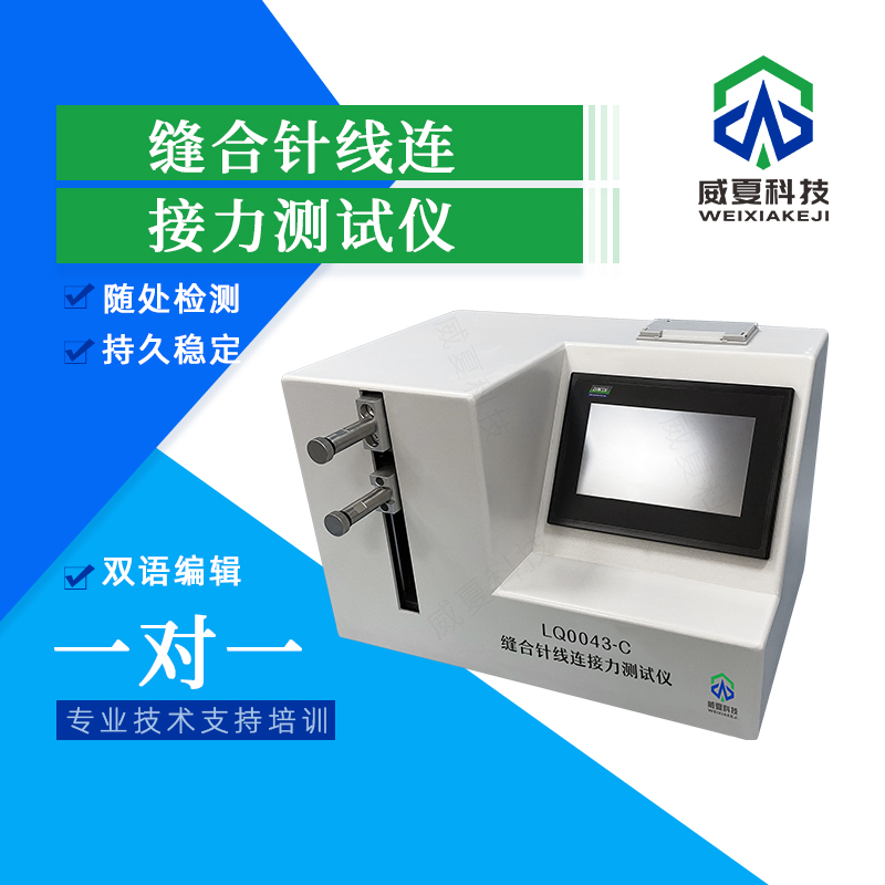 精準檢測：縫合針針尖強度與刺穿力的關鍵助力