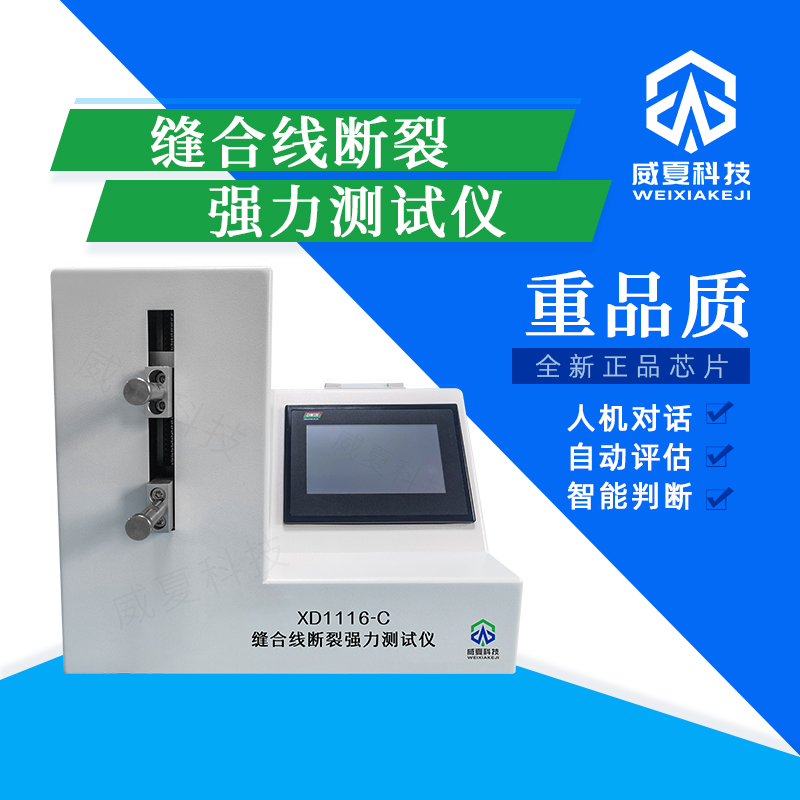精準測試：高效縫合針針尖刺穿力強度的關鍵設備