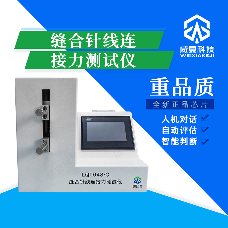 醫用縫合針針尖刺穿力強度測試利器