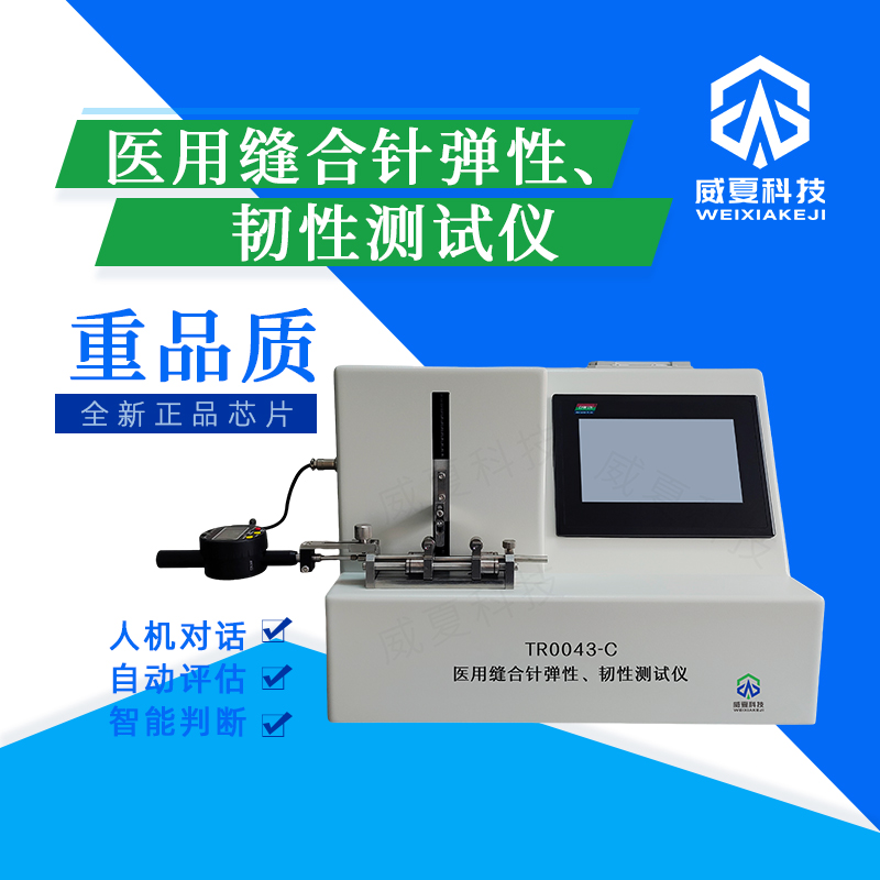 專業縫合針性能測試的關鍵——針尖強度與刺穿力測試儀