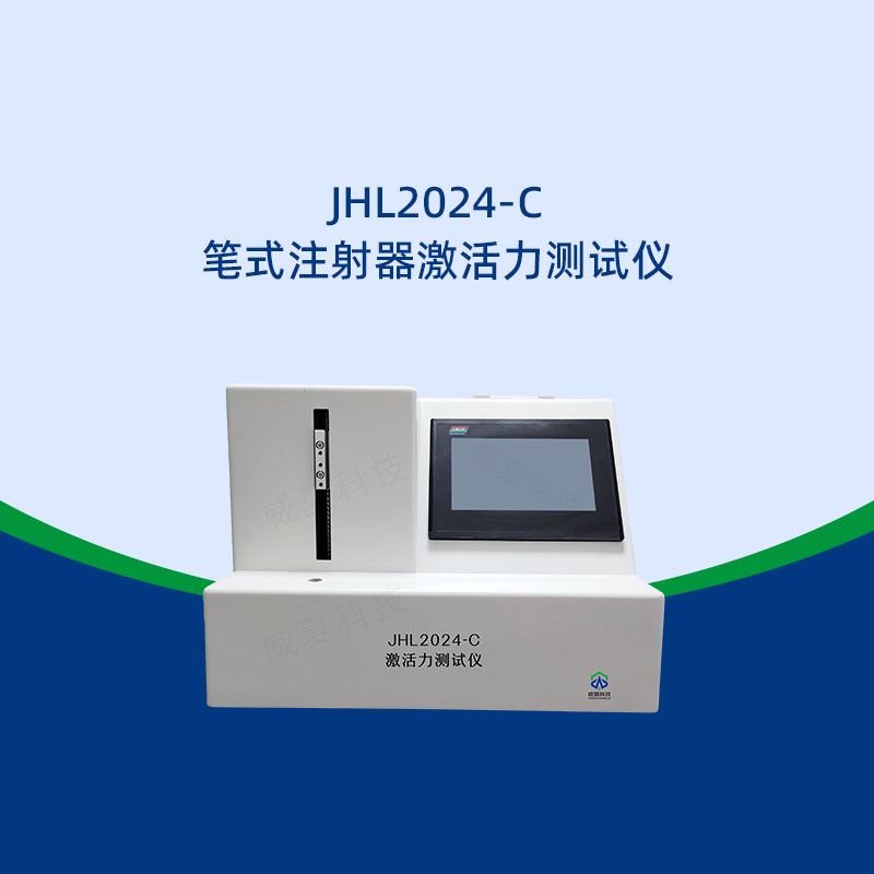 筆式注射器測試儀操作時有哪些注意事項
