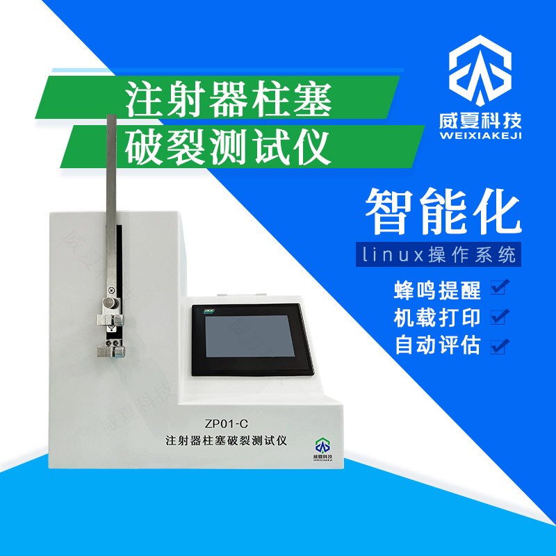 注射器密合性正壓測(cè)試儀價(jià)格新動(dòng)態(tài)