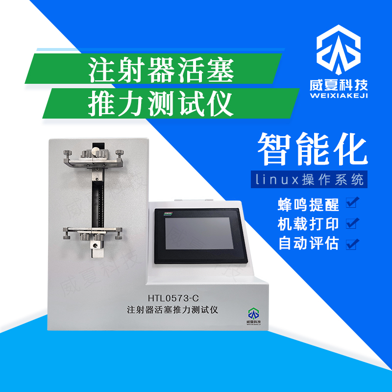 實(shí)惠價(jià)格的安全注射器推力測(cè)試儀