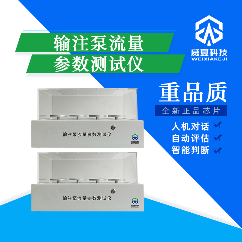 輸液器滴斗與滴管性能檢測(cè)儀：保障醫(yī)療安全的關(guān)鍵力量
