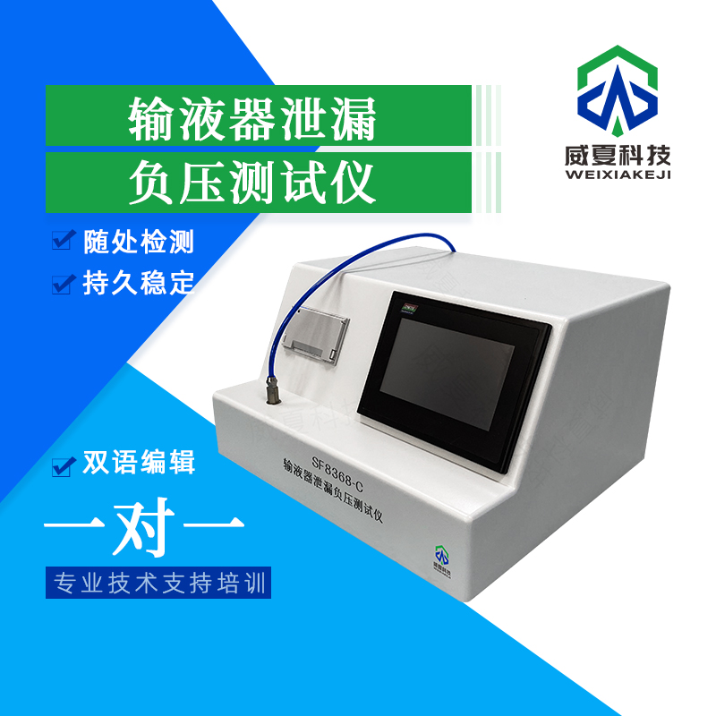 輸注泵再充裝時間測試儀的重要性