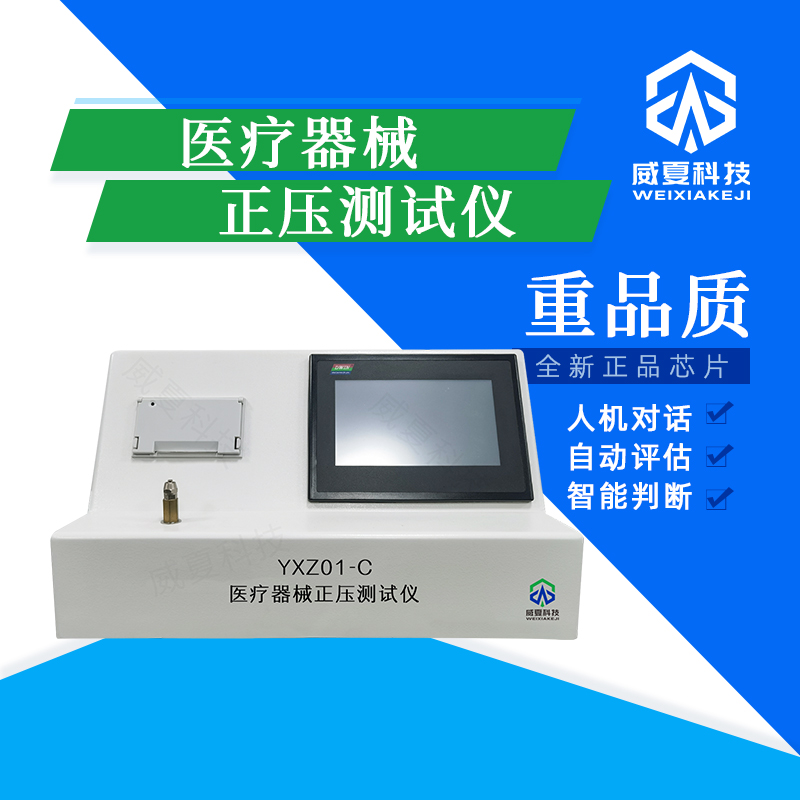 輸注泵泄漏性能檢測儀：醫療保障的關鍵助手